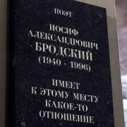 Бродский имеет к этому место какое-то отношение